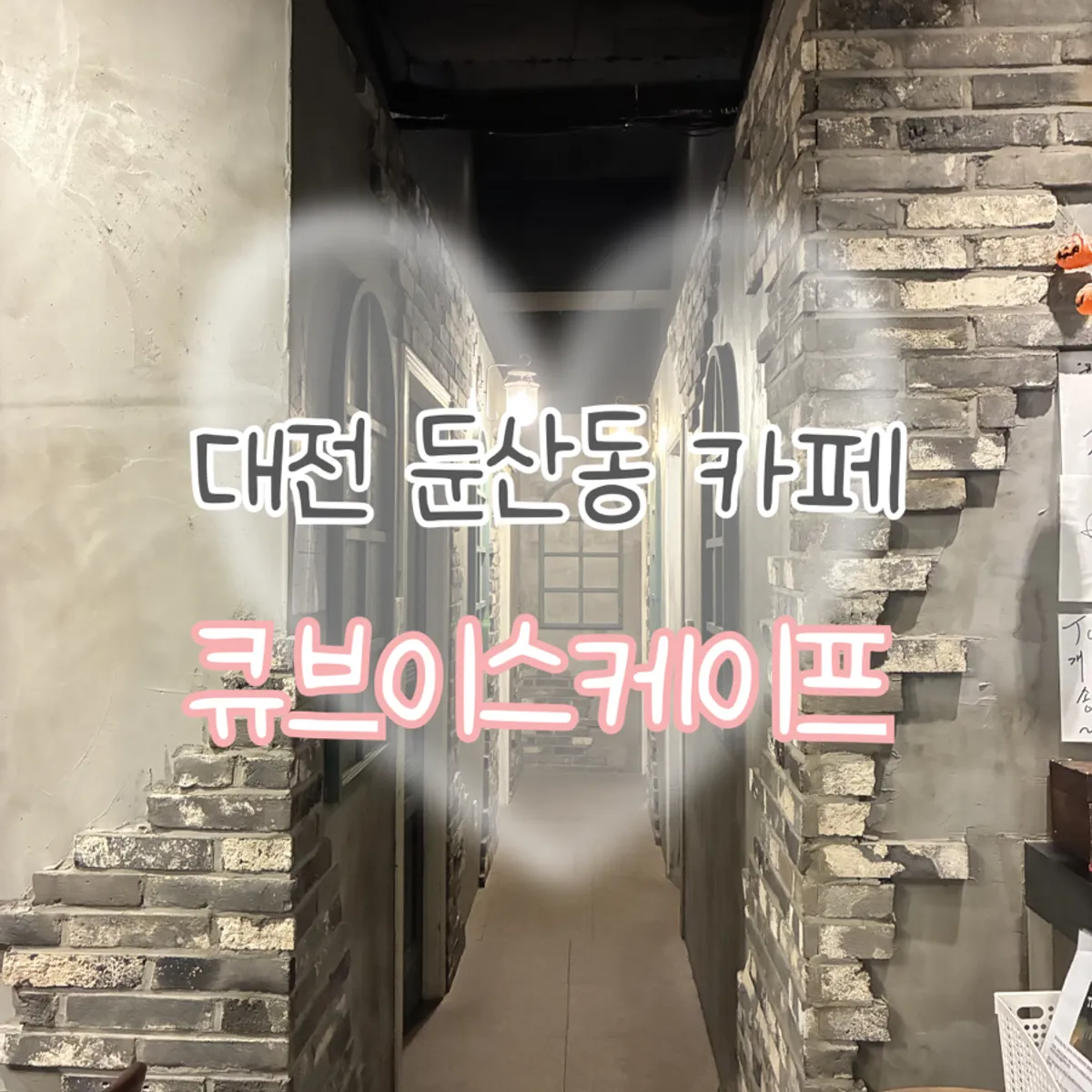 큐브이스케이프 대전둔산점 대표 이미지