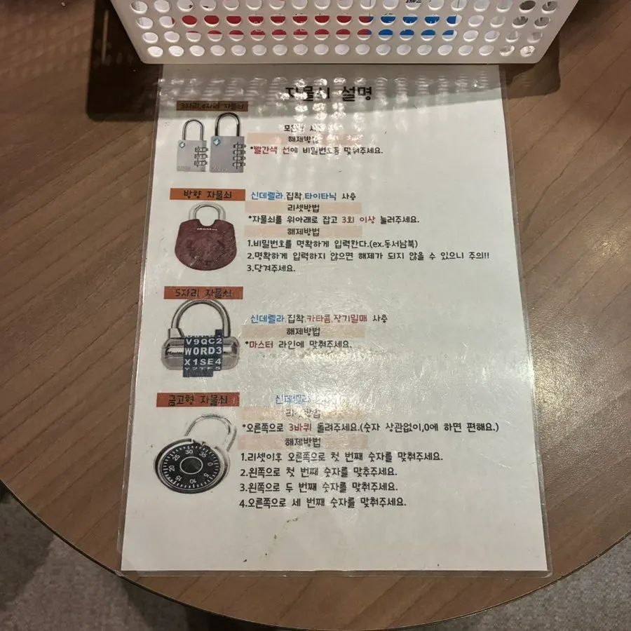 방탈출에 쓰이는 여러 종류의 자물쇠