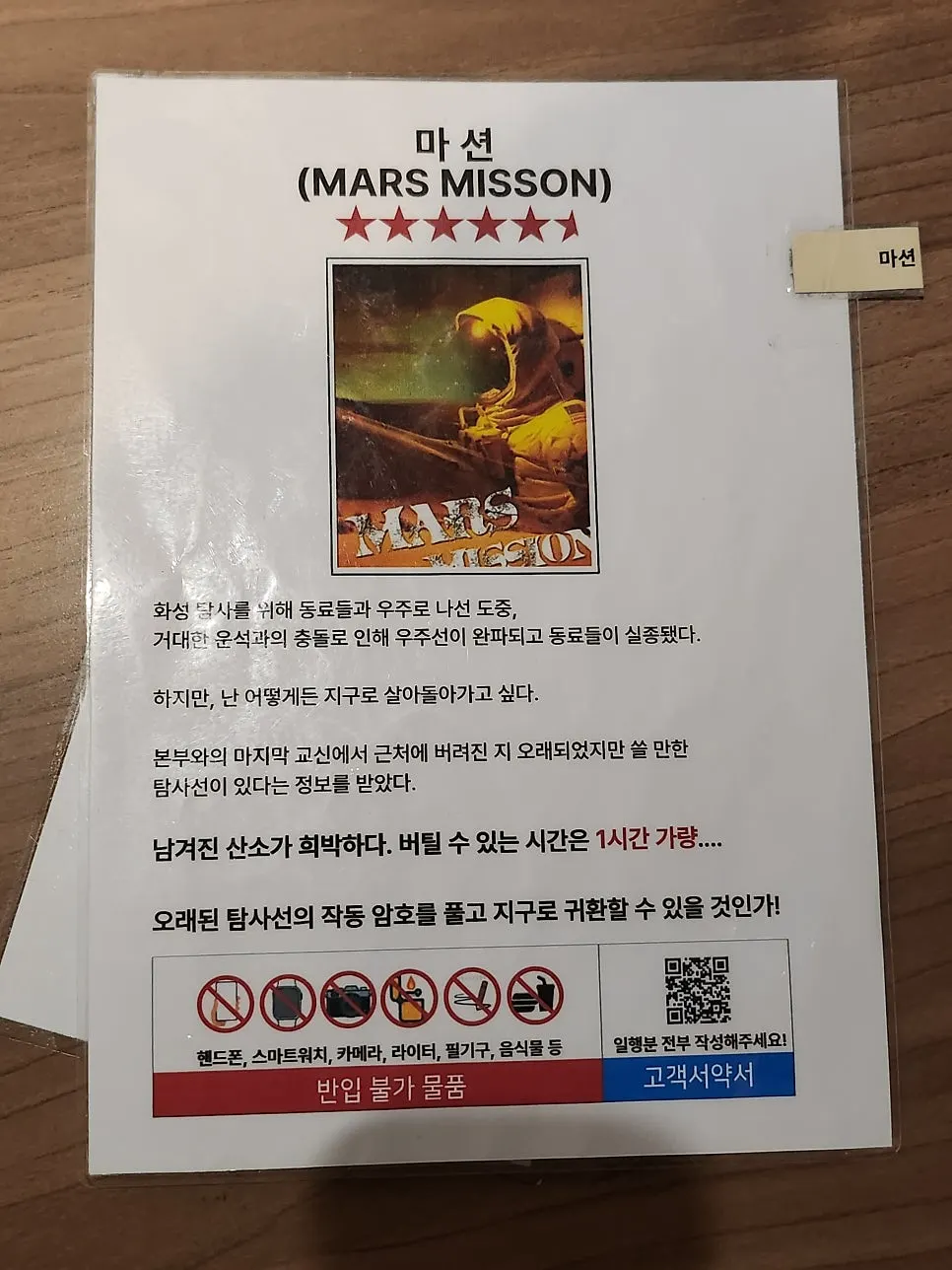 Entrance to the Mars theme with a Mars-escape concept