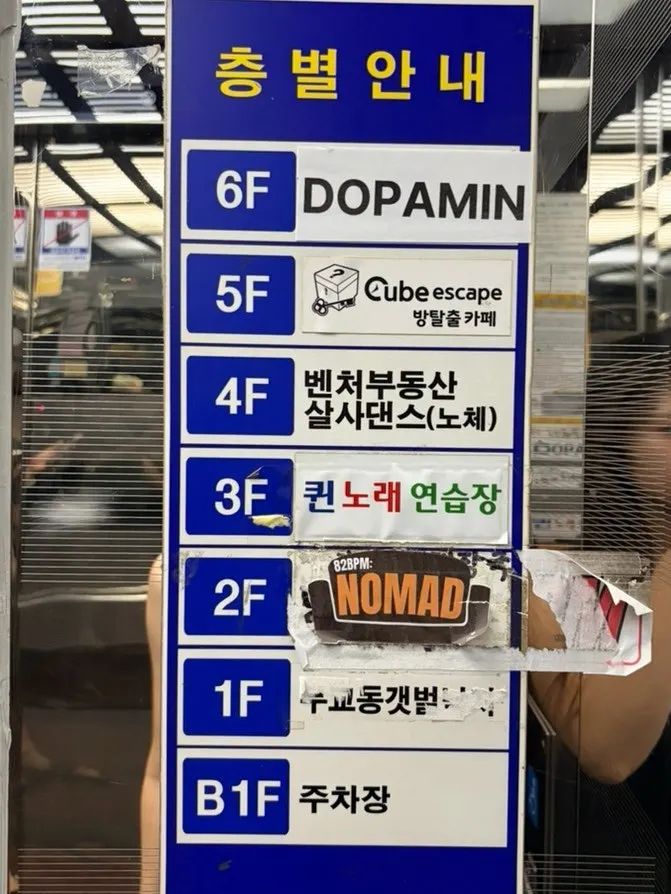 The entrance to Cube Escape on the 5th floor of a Dunsan-dong building