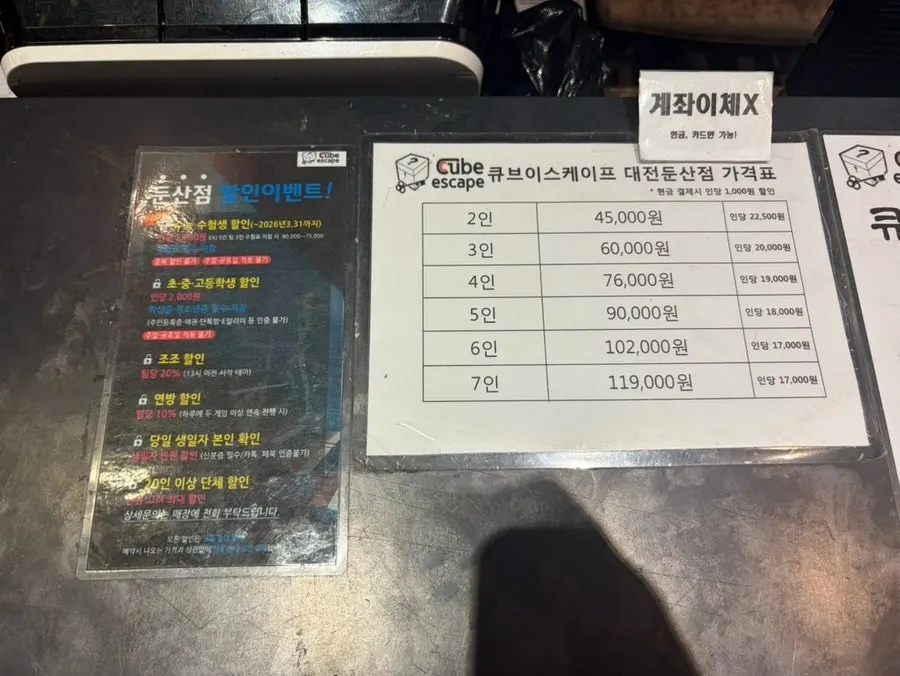 Pricing signage by group size at Cube Escape Daejeon Dunsan