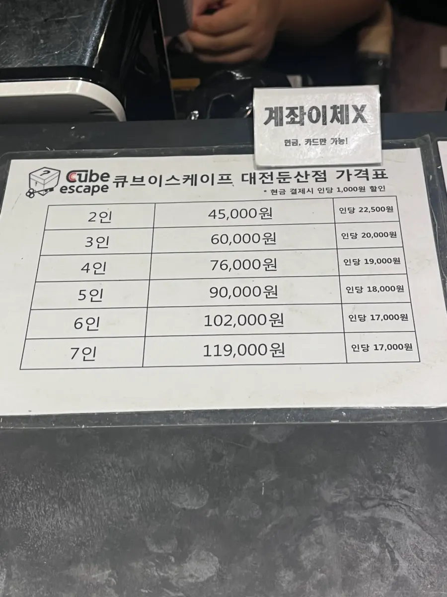 큐브이스케이프 대전둔산점 이벤트 안내문