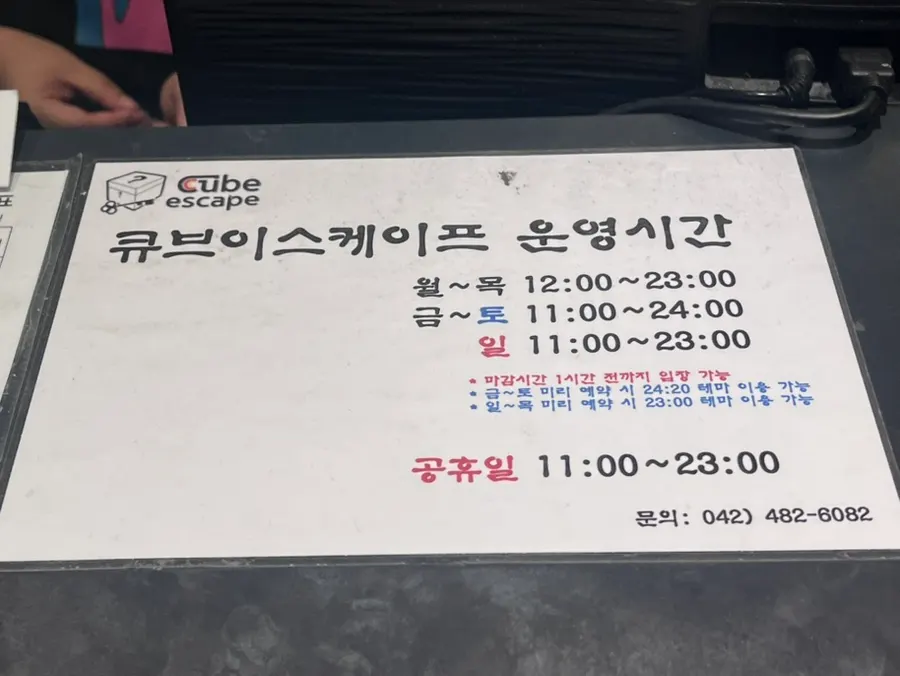 방탈출 이용 요금 및 결제 안내