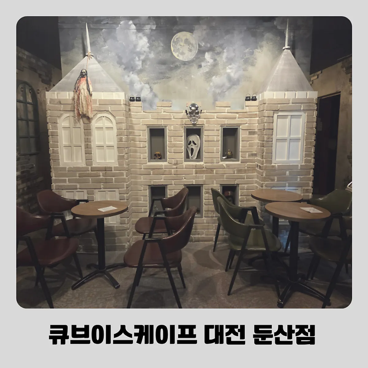 Main image of Cube Escape Daejeon Dunsan Branch escape room café