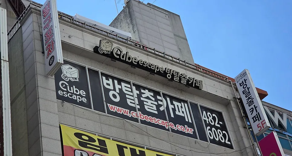 Entrance sign of Cube Escape Daejeon Dunsan Branch