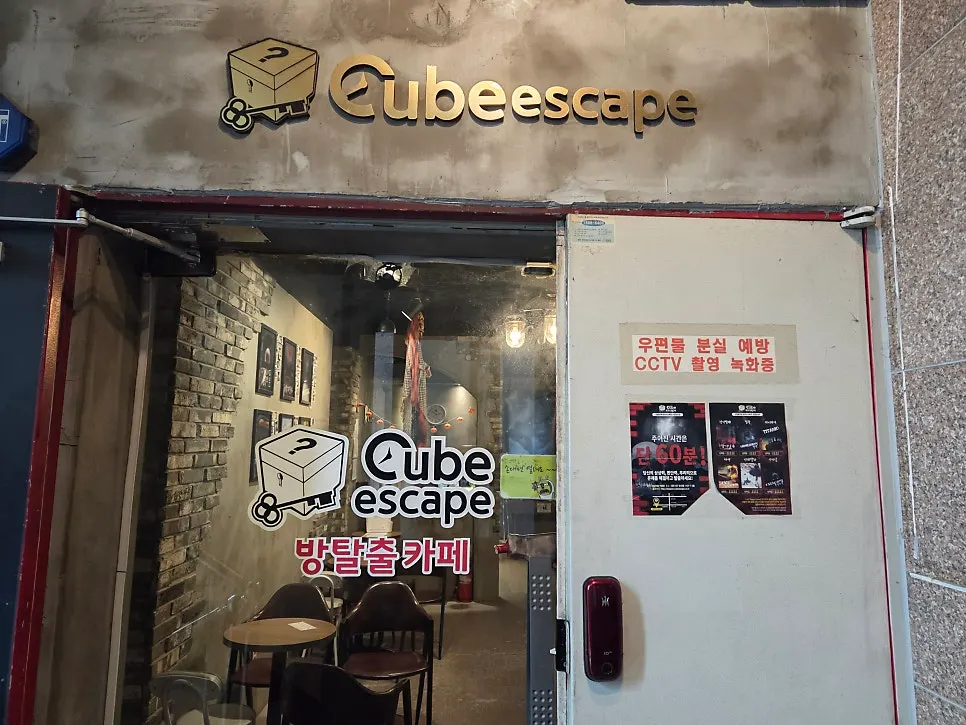 5th floor store entrance of Cube Escape Daejeon Dunsan Branch