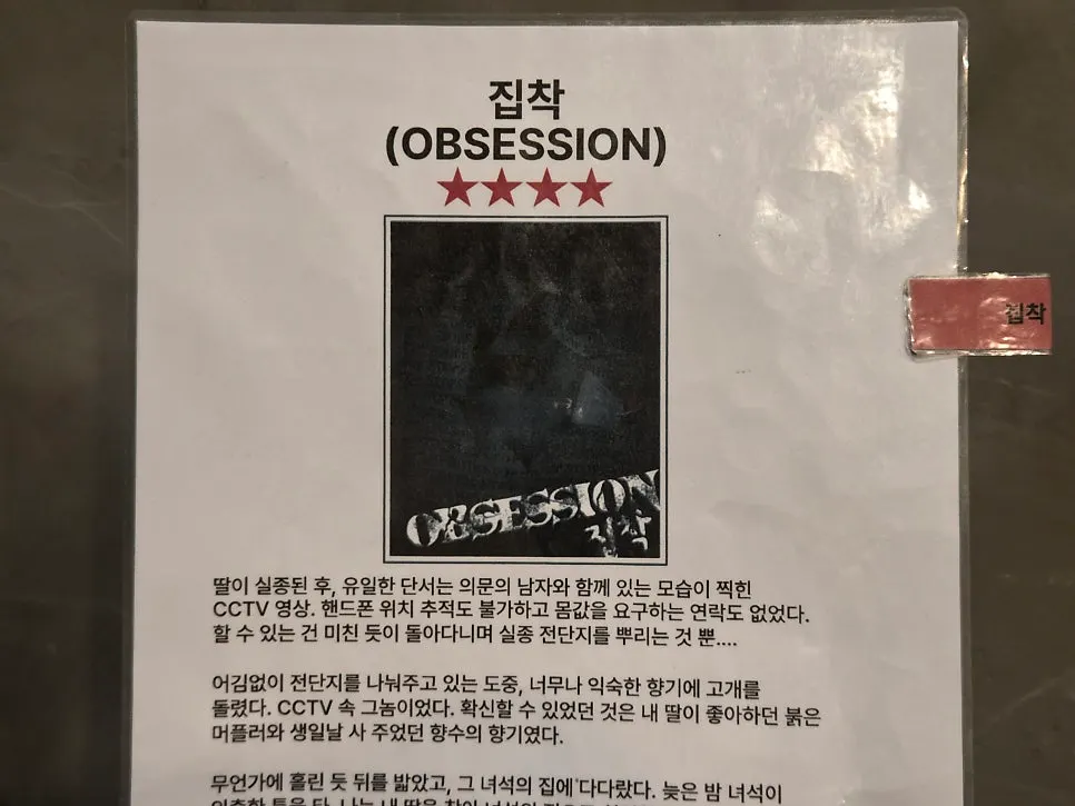 Poster for the level-4 difficulty 'Obsession' theme
