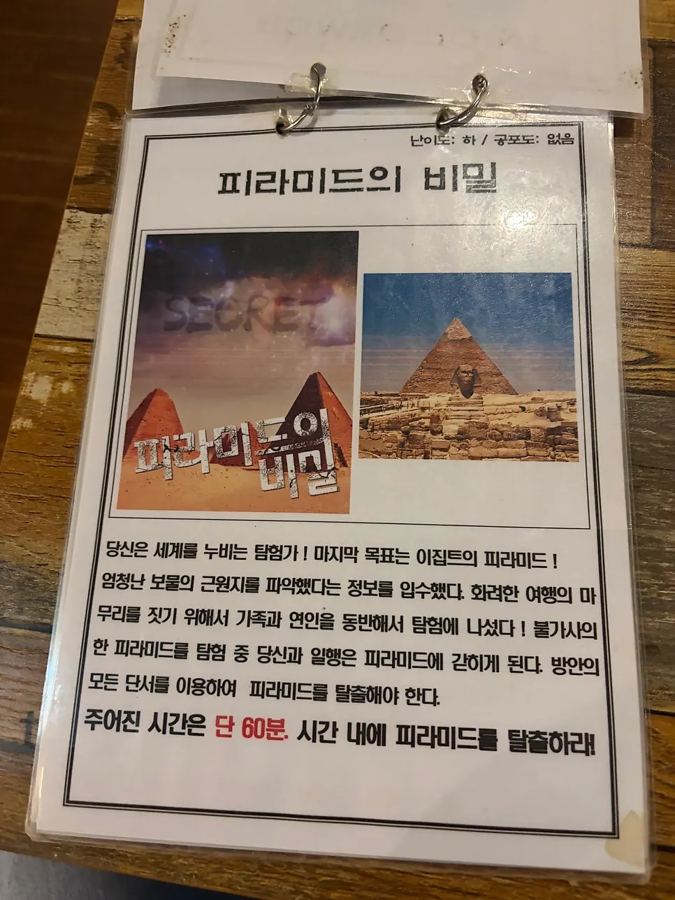 Information on one of the 8 themes at Cube Escape Hongdae Branch