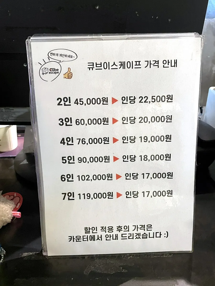 큐브이스케이프 홍대점 방문 마무리 사진