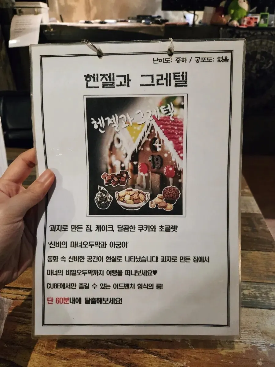 테마별 난이도와 공포도 안내