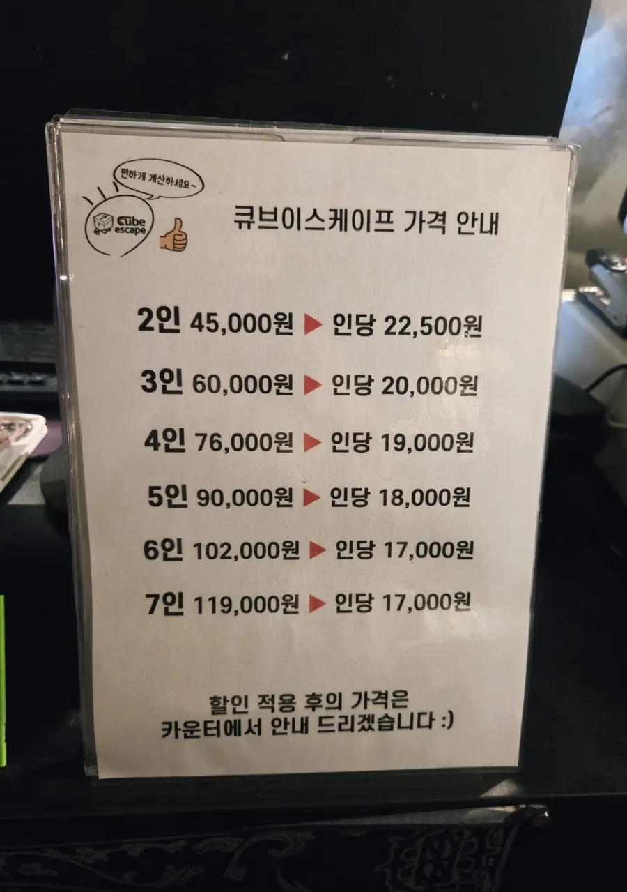 큐브이스케이프 홍대점 가격 안내판