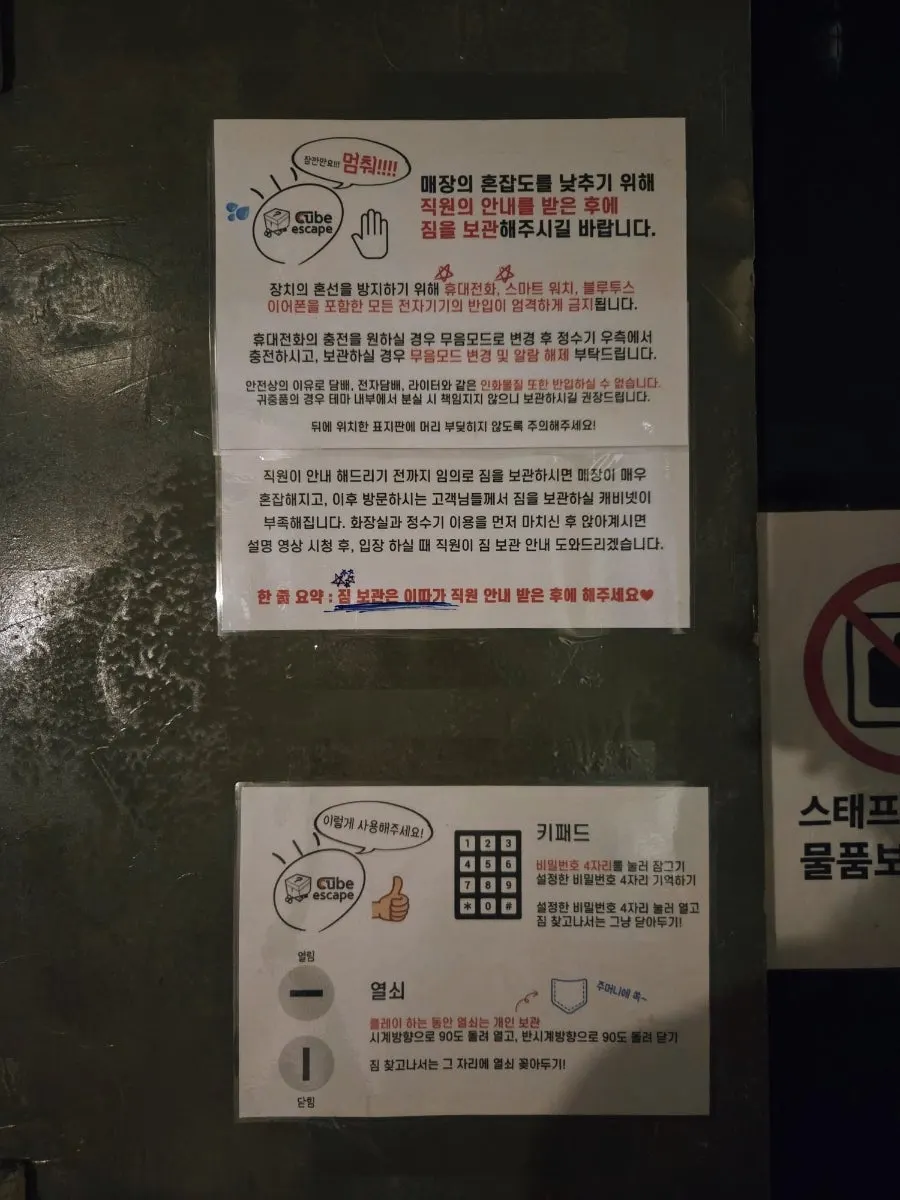 소지품 보관함이 있는 큐브이스케이프 홍대점 공간
