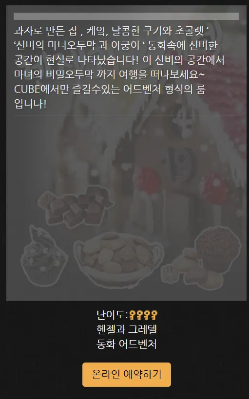 헨젤과 그레텔 테마 세로 안내 이미지