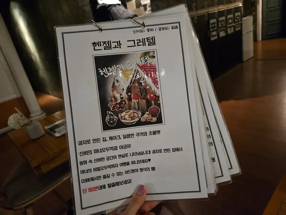 헨젤과 그레텔 테마의 문제 소품