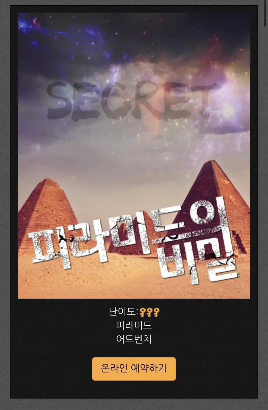 큐브이스케이프 홍대점 방탈출 테마 소개