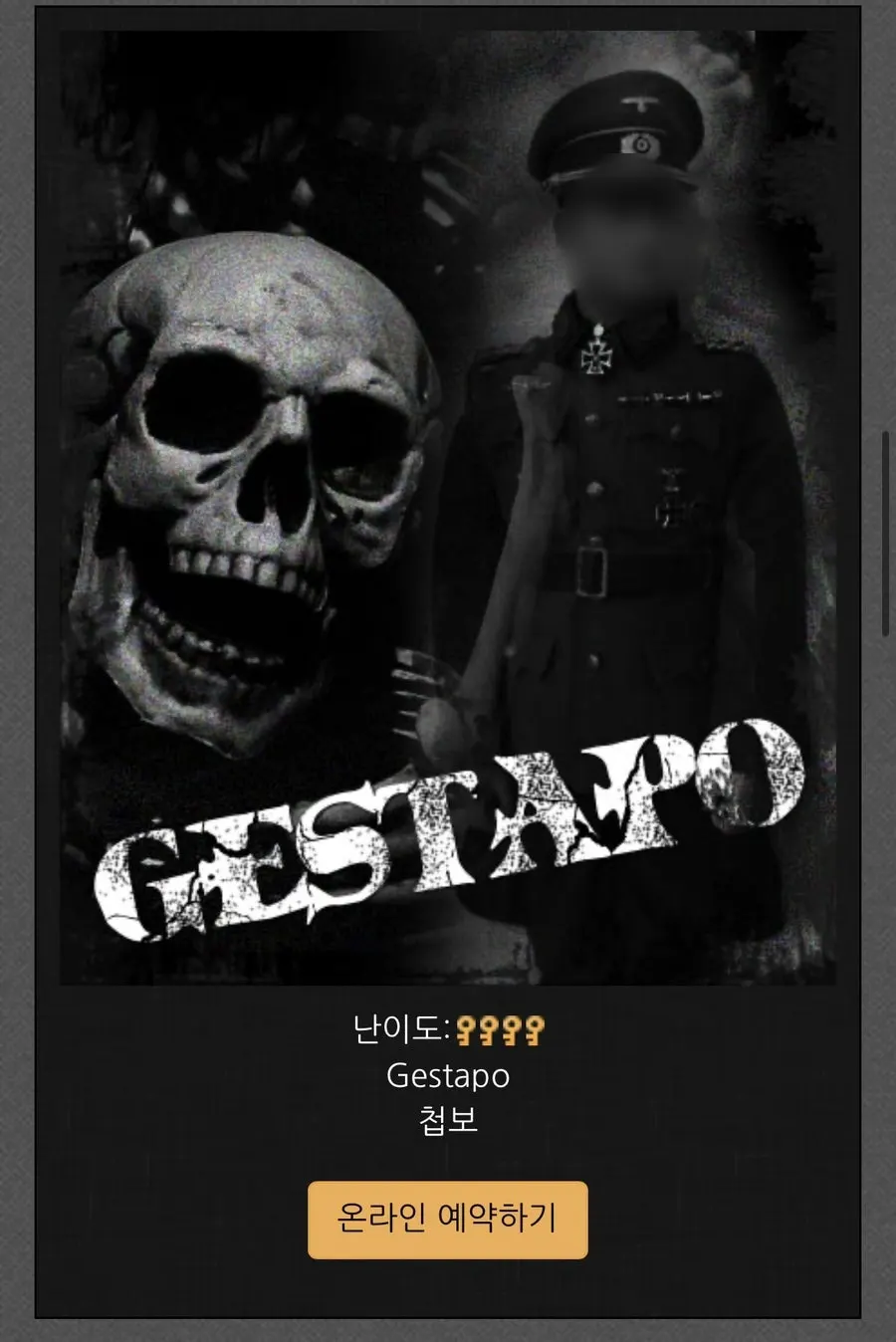 큐브이스케이프 홍대점 방탈출 테마 소개 이미지