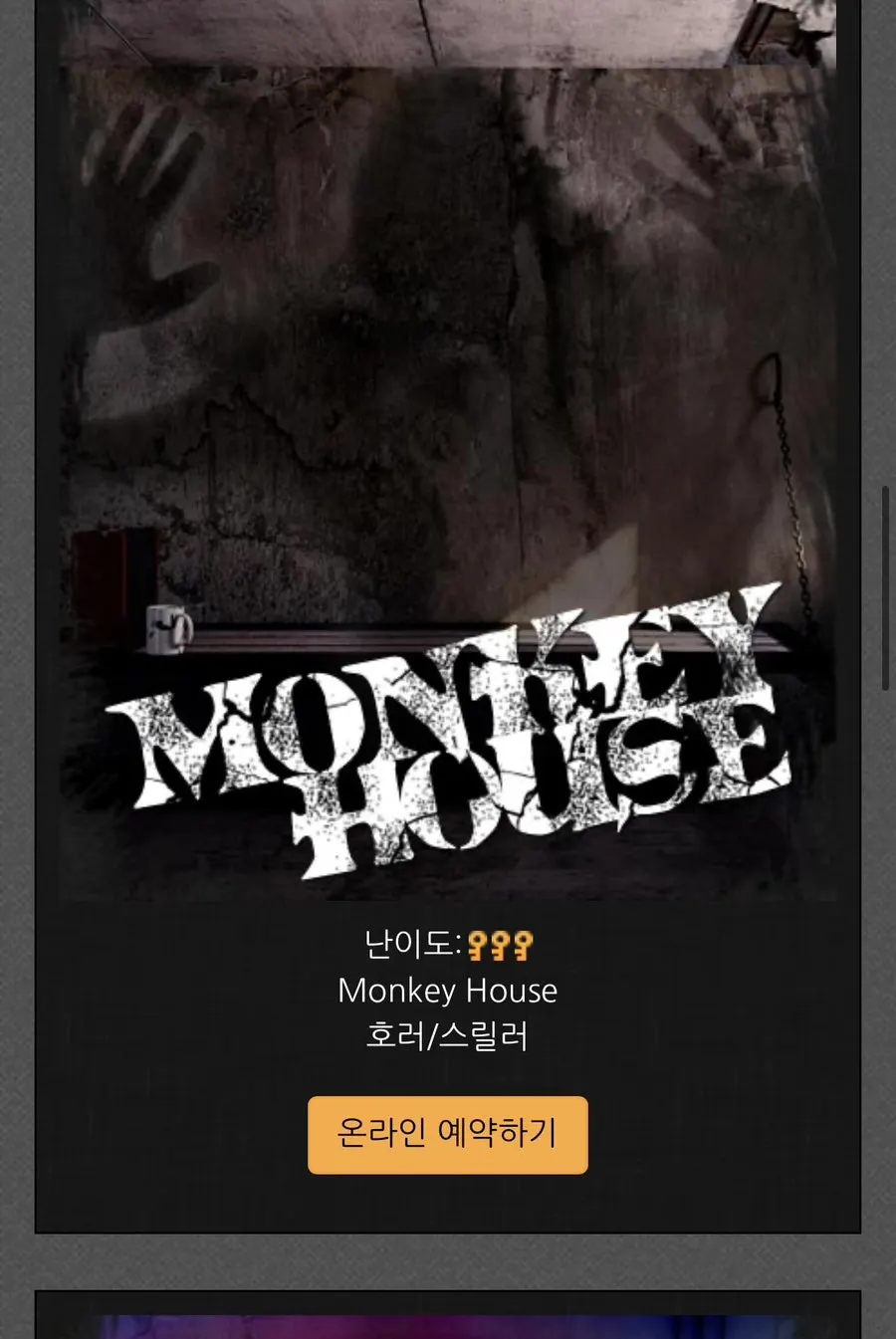 난이도별 방탈출 테마 소개 이미지
