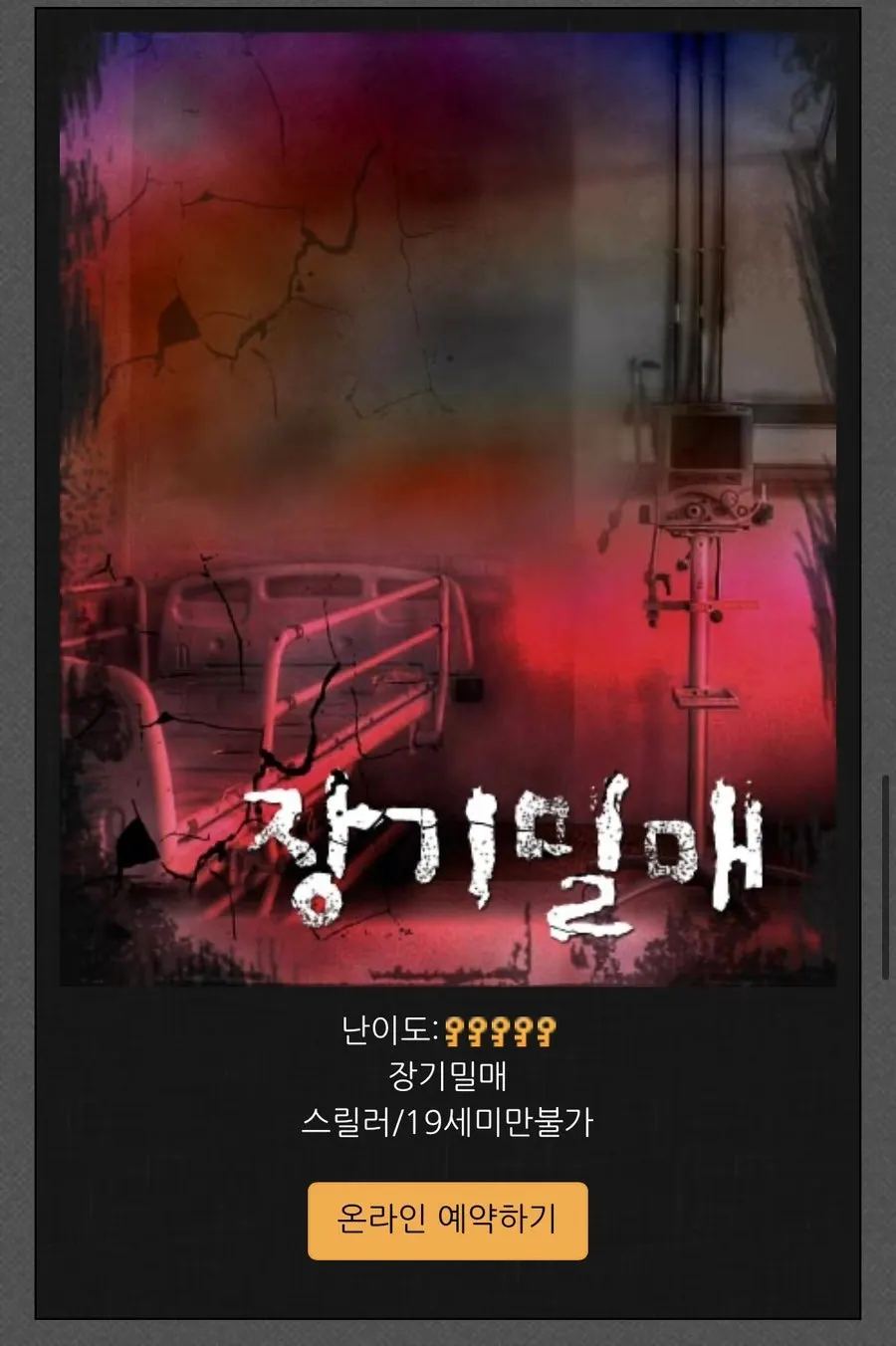 큐브이스케이프 홍대점 테마 라인업 이미지