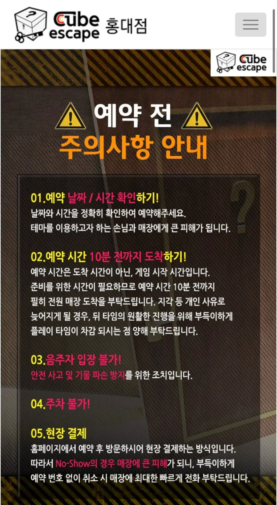 큐브이스케이프 홍대점 홈페이지 예약 화면