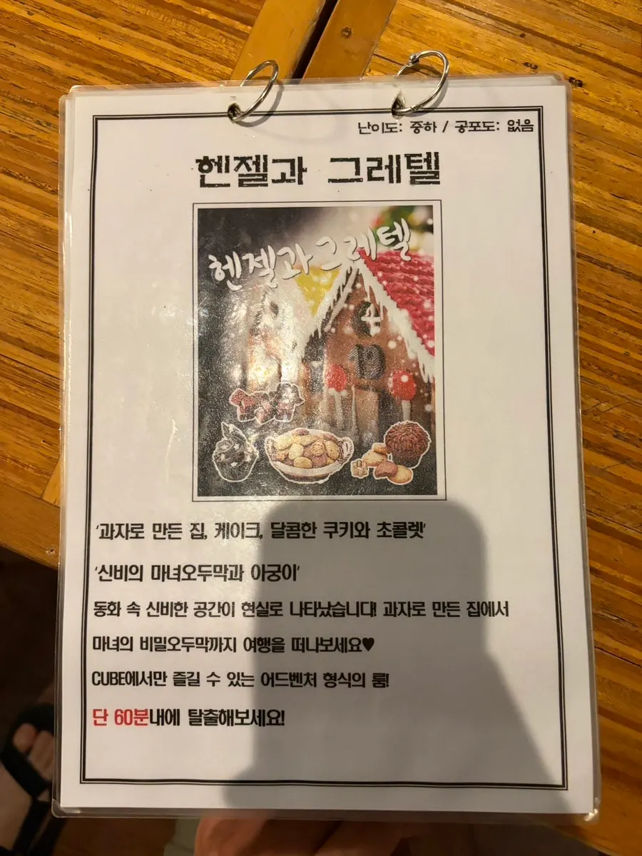 헨젤과 그레텔 테마 소개 안내