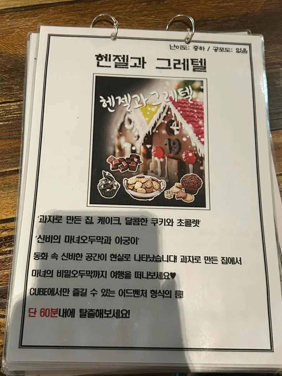 헨젤과 그레텔 테마 안내