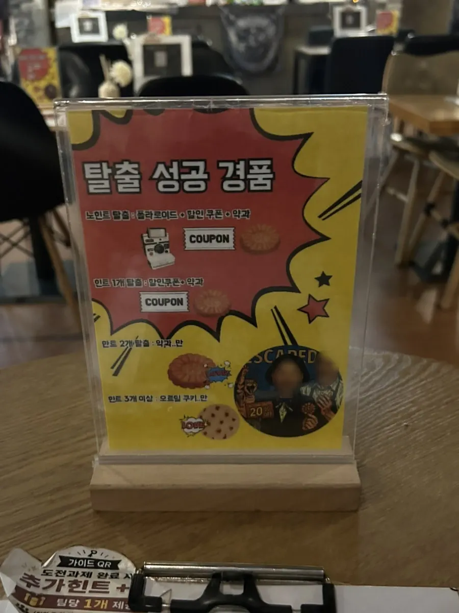 탈출 성공 경품 안내