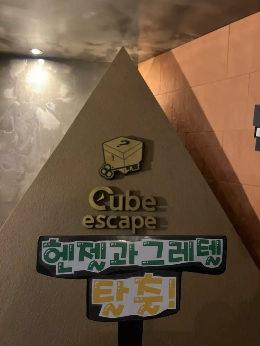 탈출 후 받은 경품과 기념 사진