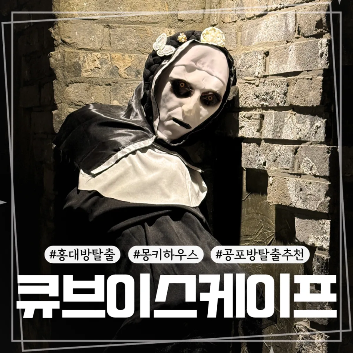 Cube Escape Hongdae Branch escape room main photo