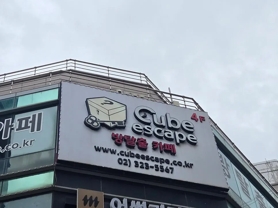 Cube Escape Hongdae Branch online reservation site screen