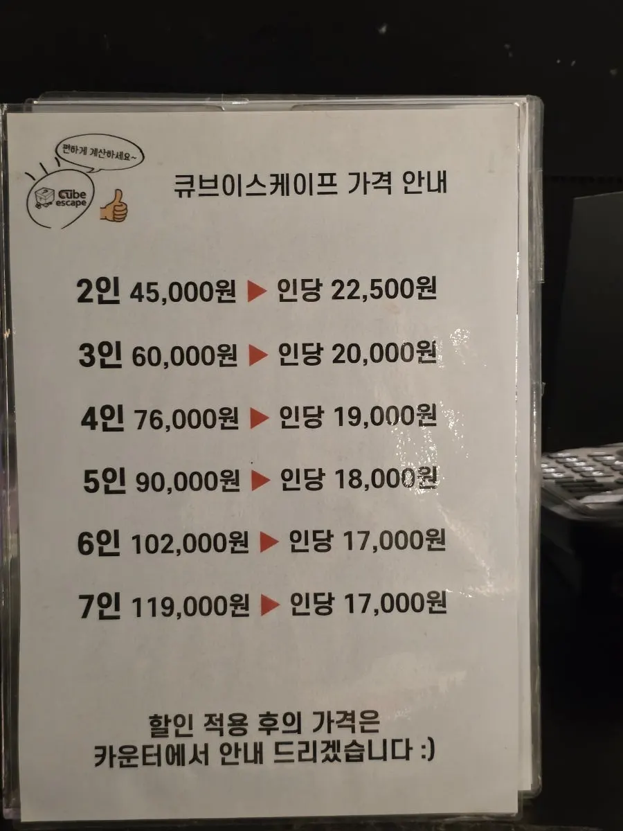 큐브이스케이프 홍대점 이용 가격표