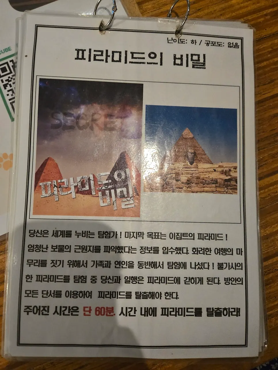Poster at an escape room theme entrance