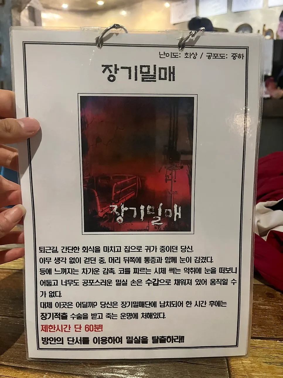 Horror theme poster at Cube Escape Hongdae Branch