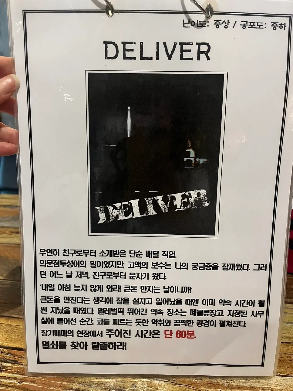 Poster introducing an escape room theme