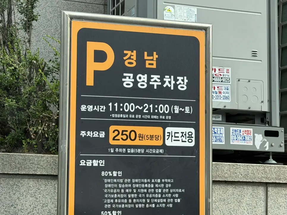 경남공영주차장 주차 요금 안내