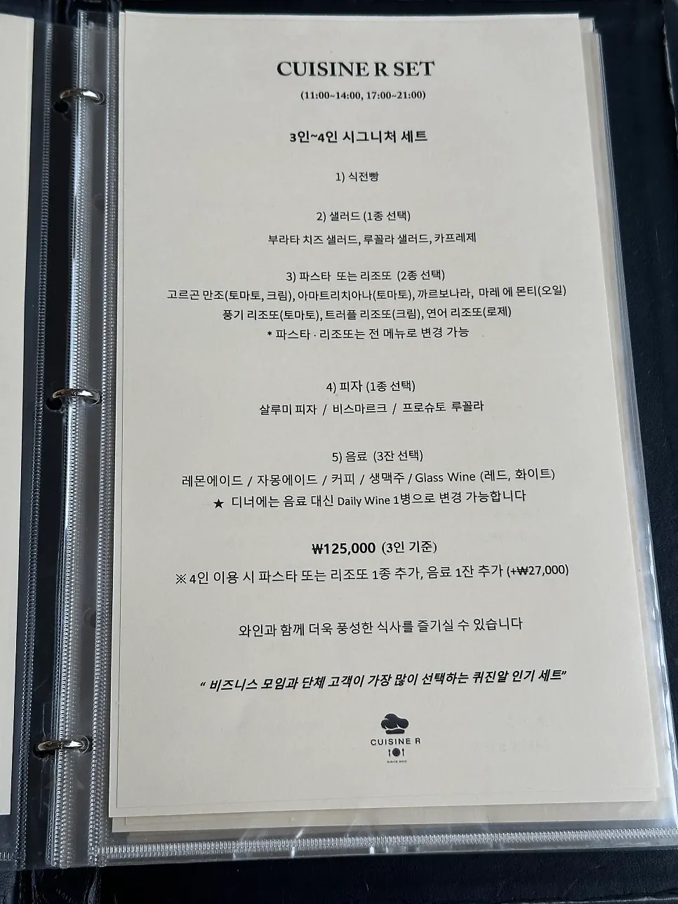 퀴진 알 세트 메뉴가 적힌 메뉴판