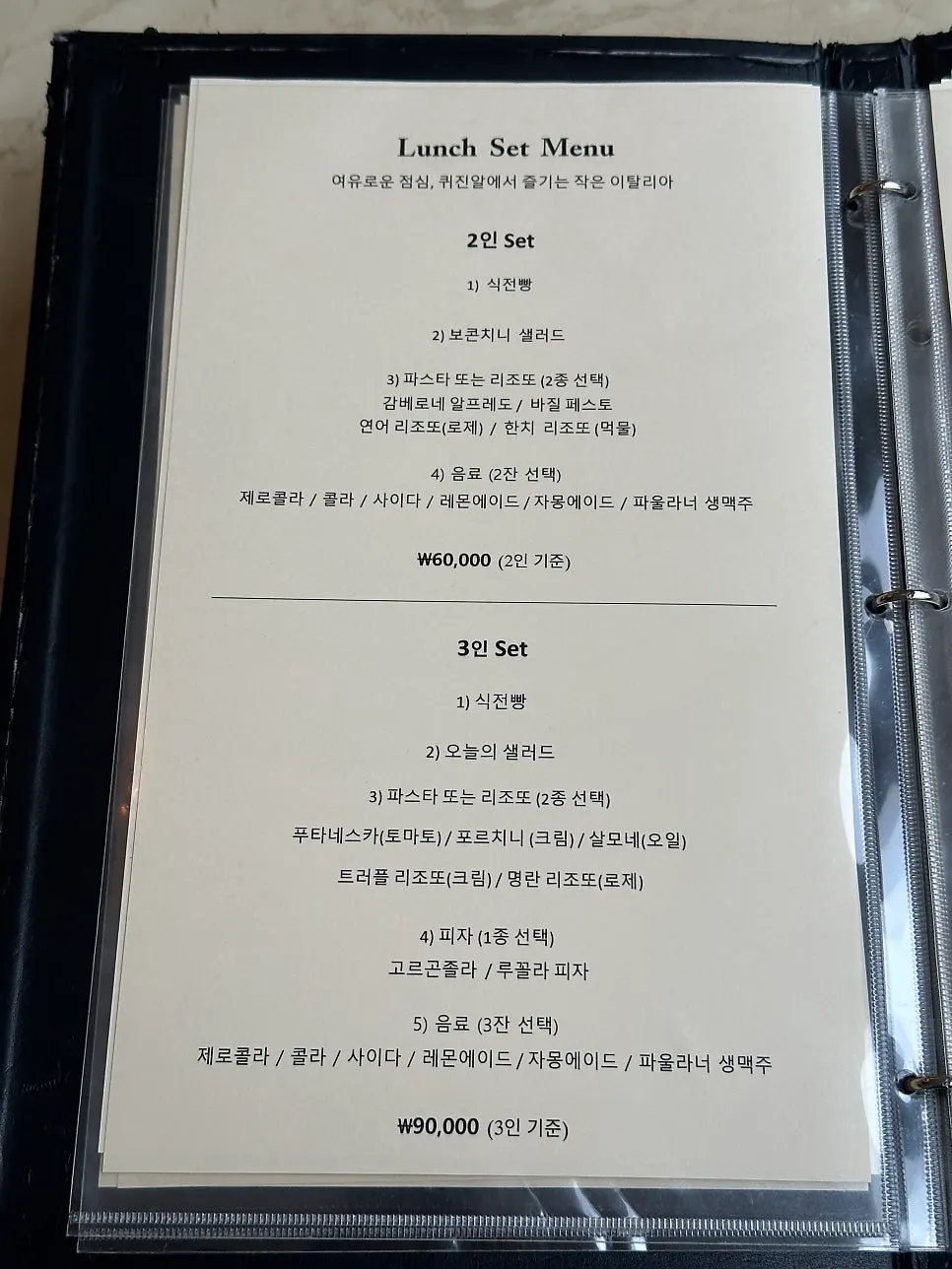 퀴진 알 파스타와 리조또 메뉴판