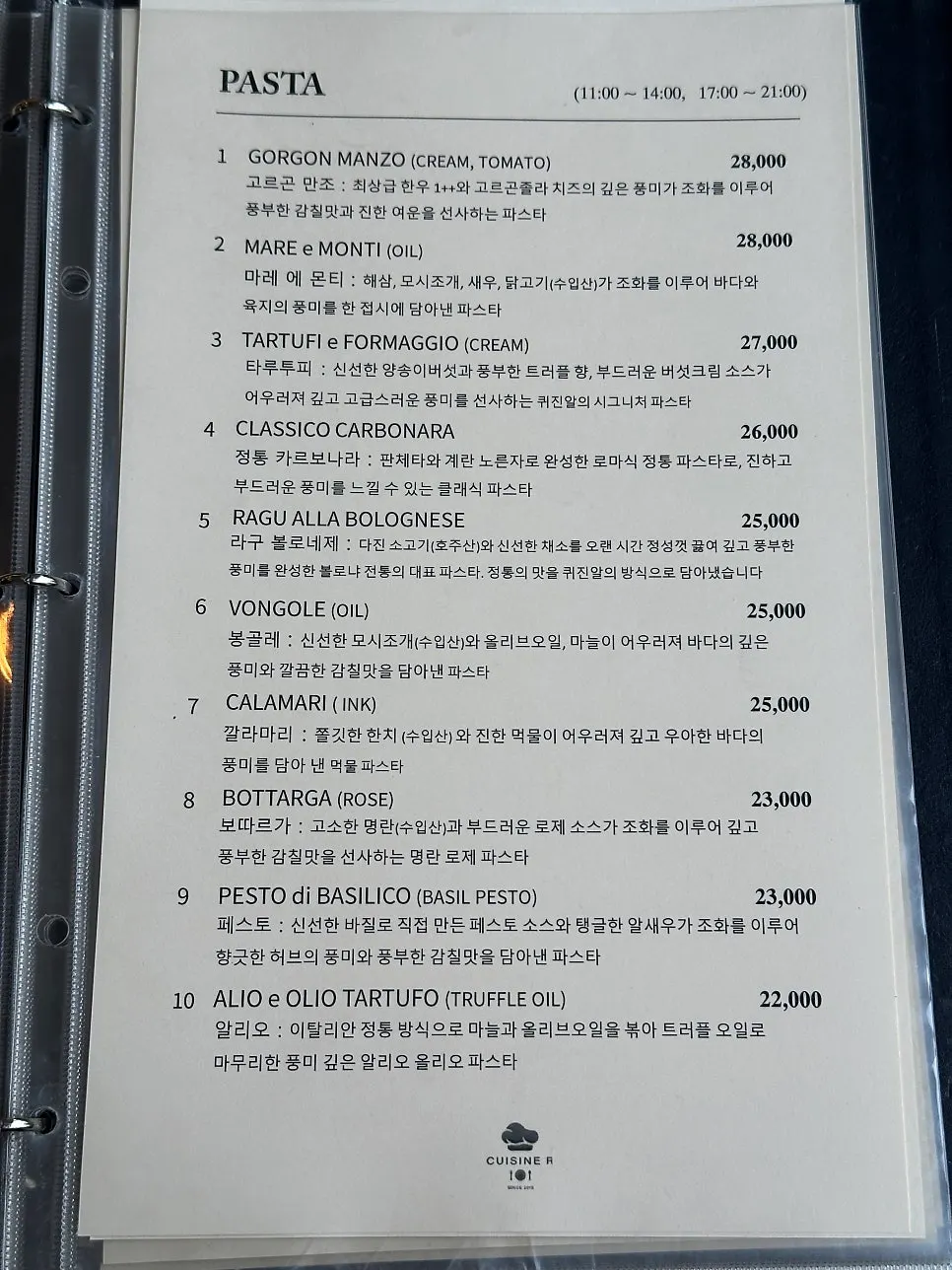 퀴진 알 피자 메뉴판