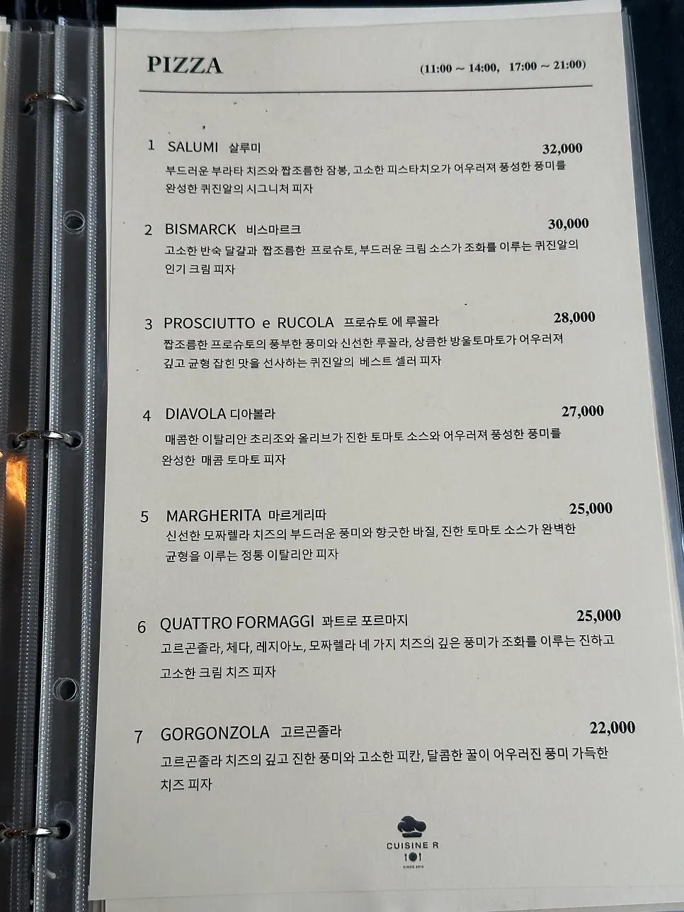 퀴진 알 메뉴판 페이지