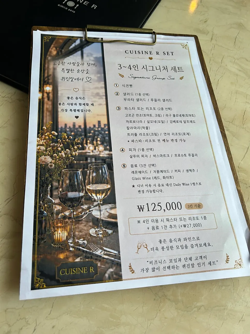 여러 명이 함께 주문하기 좋은 퀴진 알 메뉴판