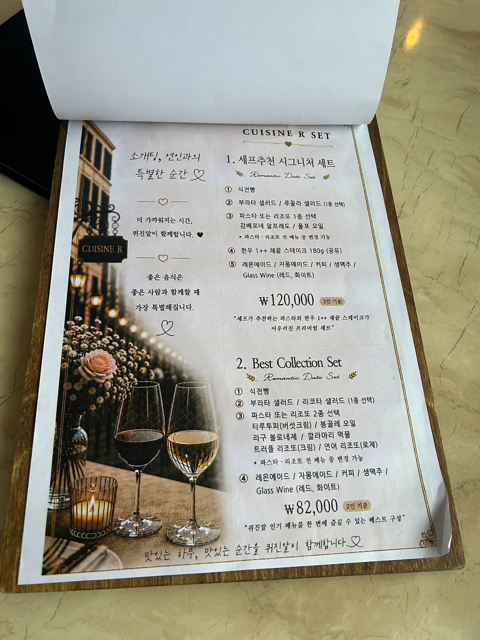 연인과 특별한 시간을 위한 퀴진 알 세트 메뉴