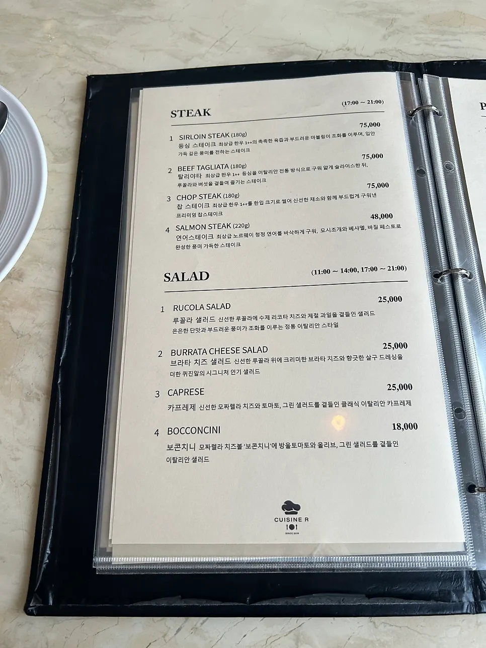 퀴진 알 스테이크 메뉴판