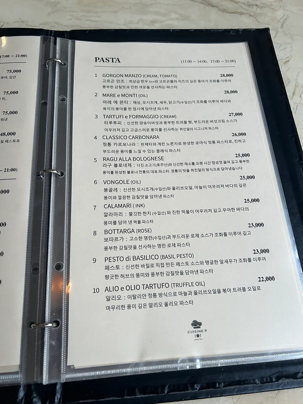 퀴진 알 파스타 메뉴판