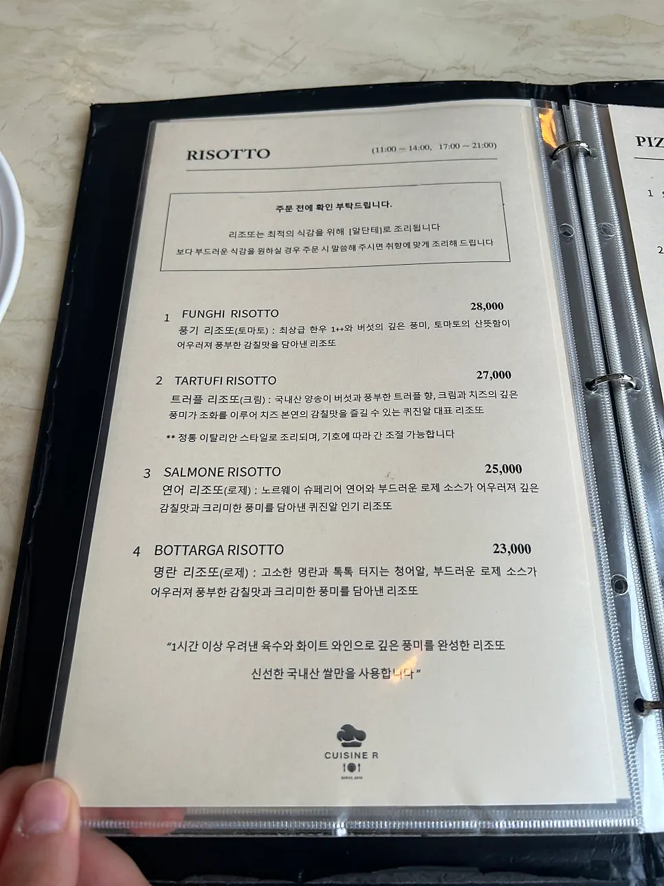 퀴진 알 리조또 메뉴판