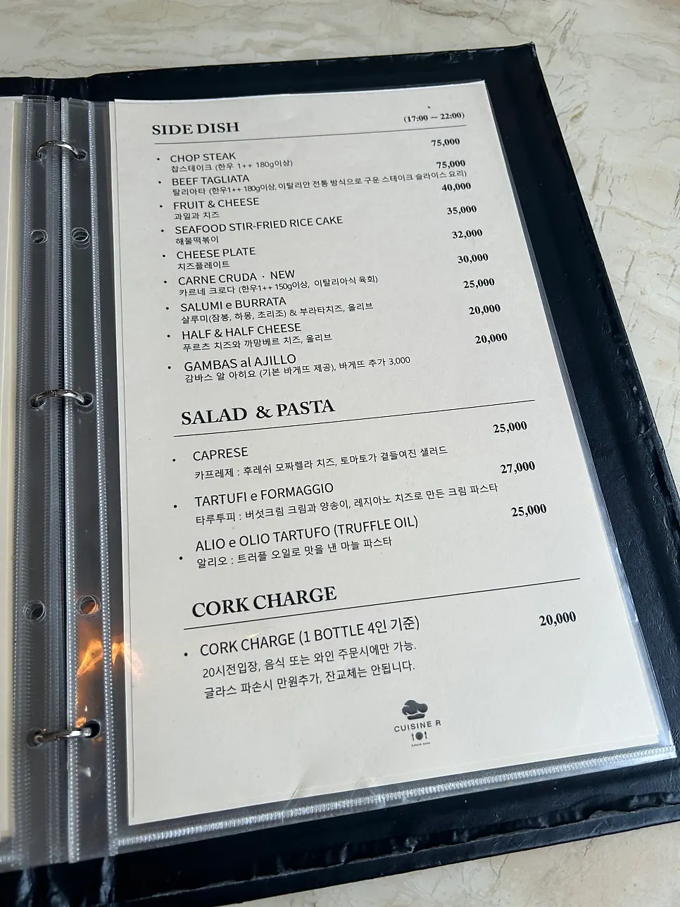 퀴진 알 사이드디쉬 메뉴판