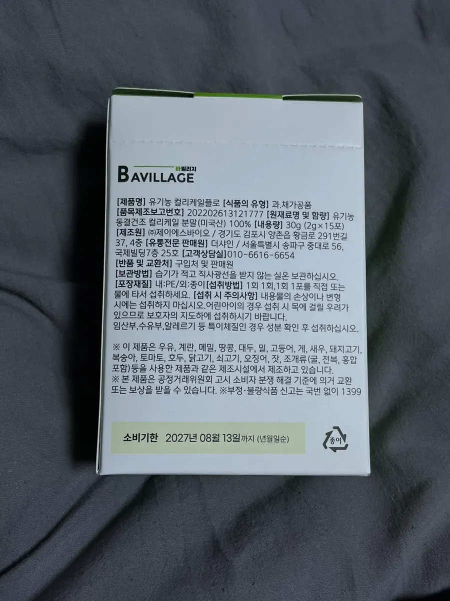 Organic Curly Kale Flo packaging with ingredient information