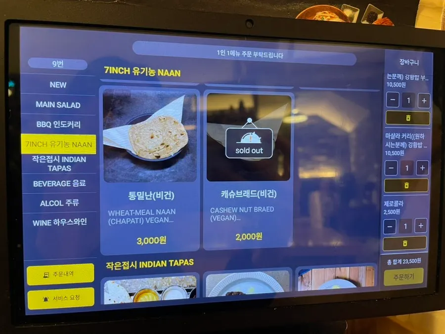 커리146 강남점 메뉴판 마지막 페이지