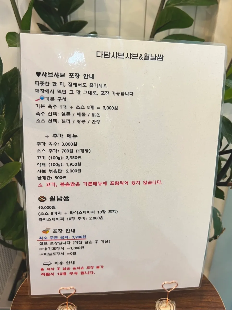 매장 출입구의 포장 판매 안내