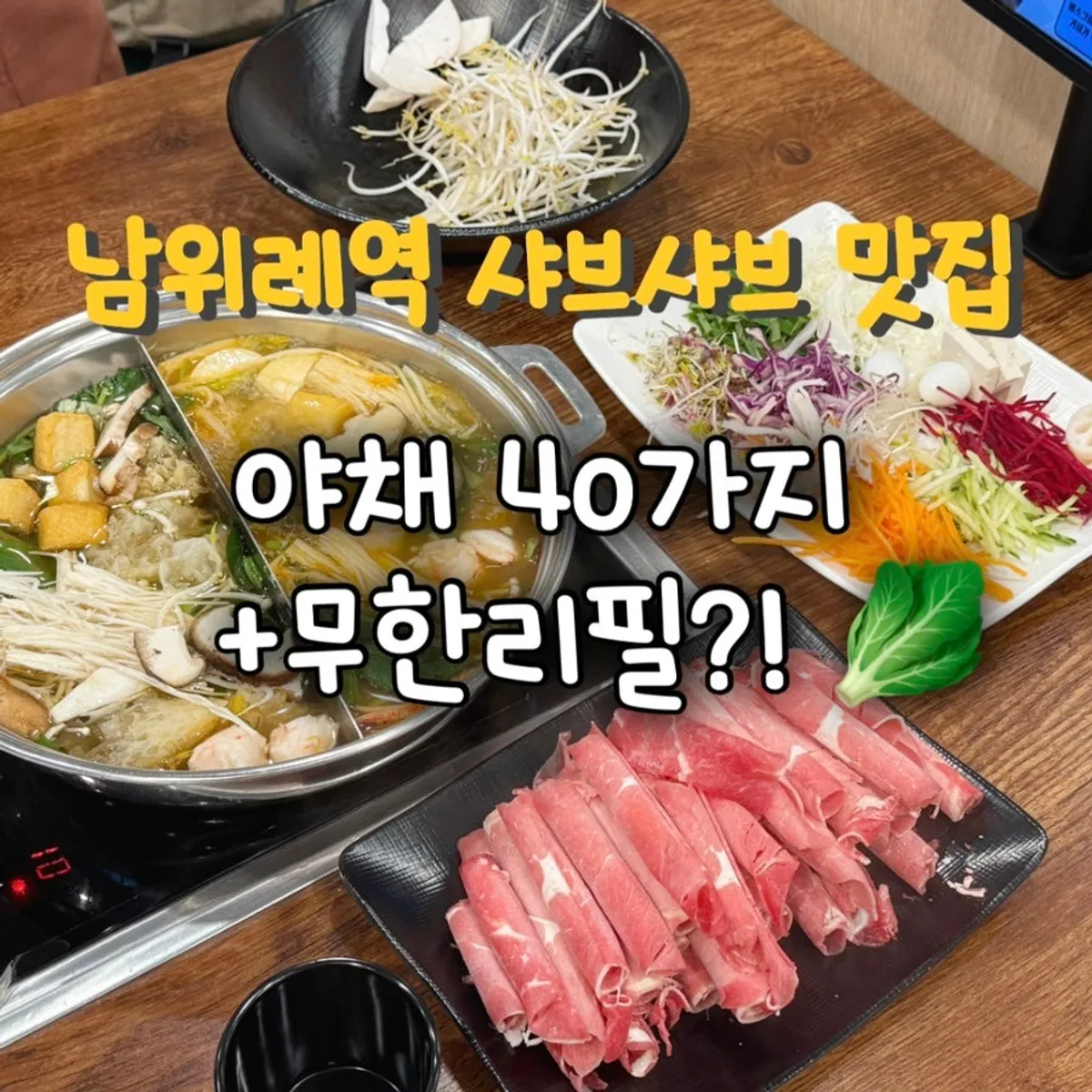 Main image of Dadam Shabu Shabu & Wolnamssam Wirye Branch