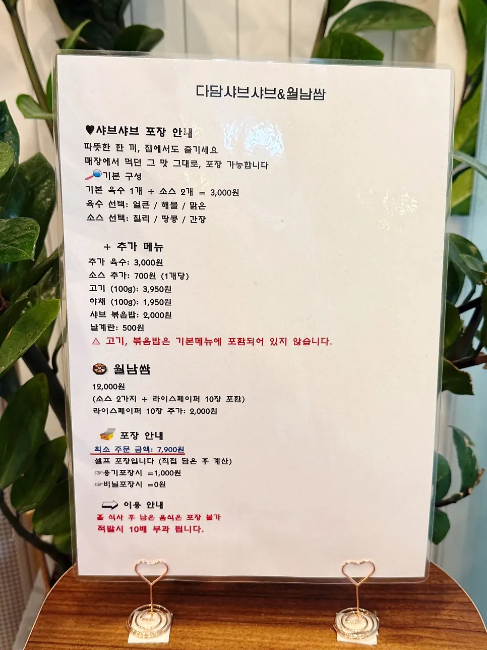 Sign explaining self-packing takeout for shabu-shabu