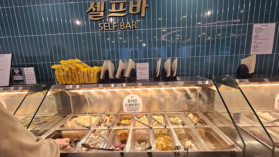 미나리 등 신선한 채소가 놓인 셀프바 코너